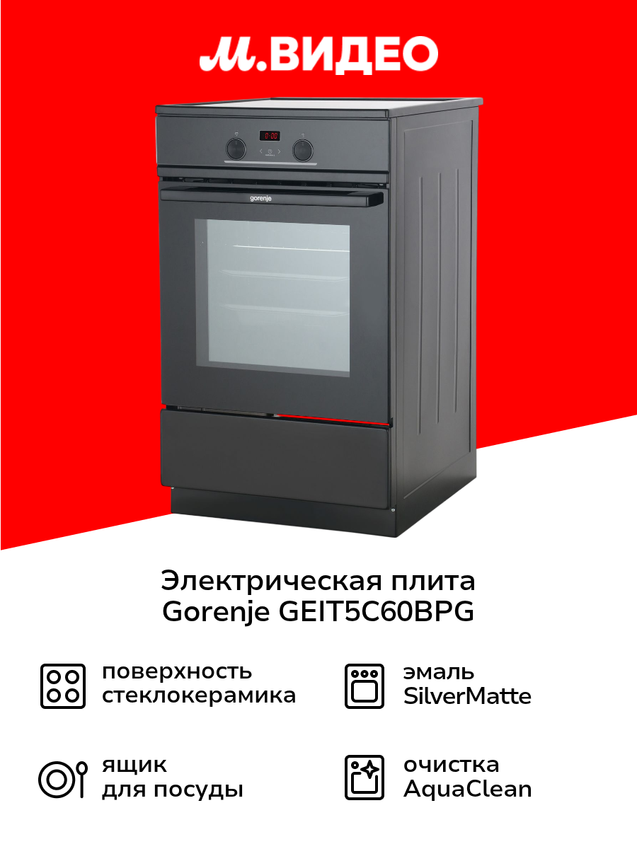Электрическая плита Gorenje GEIT5C60BPG