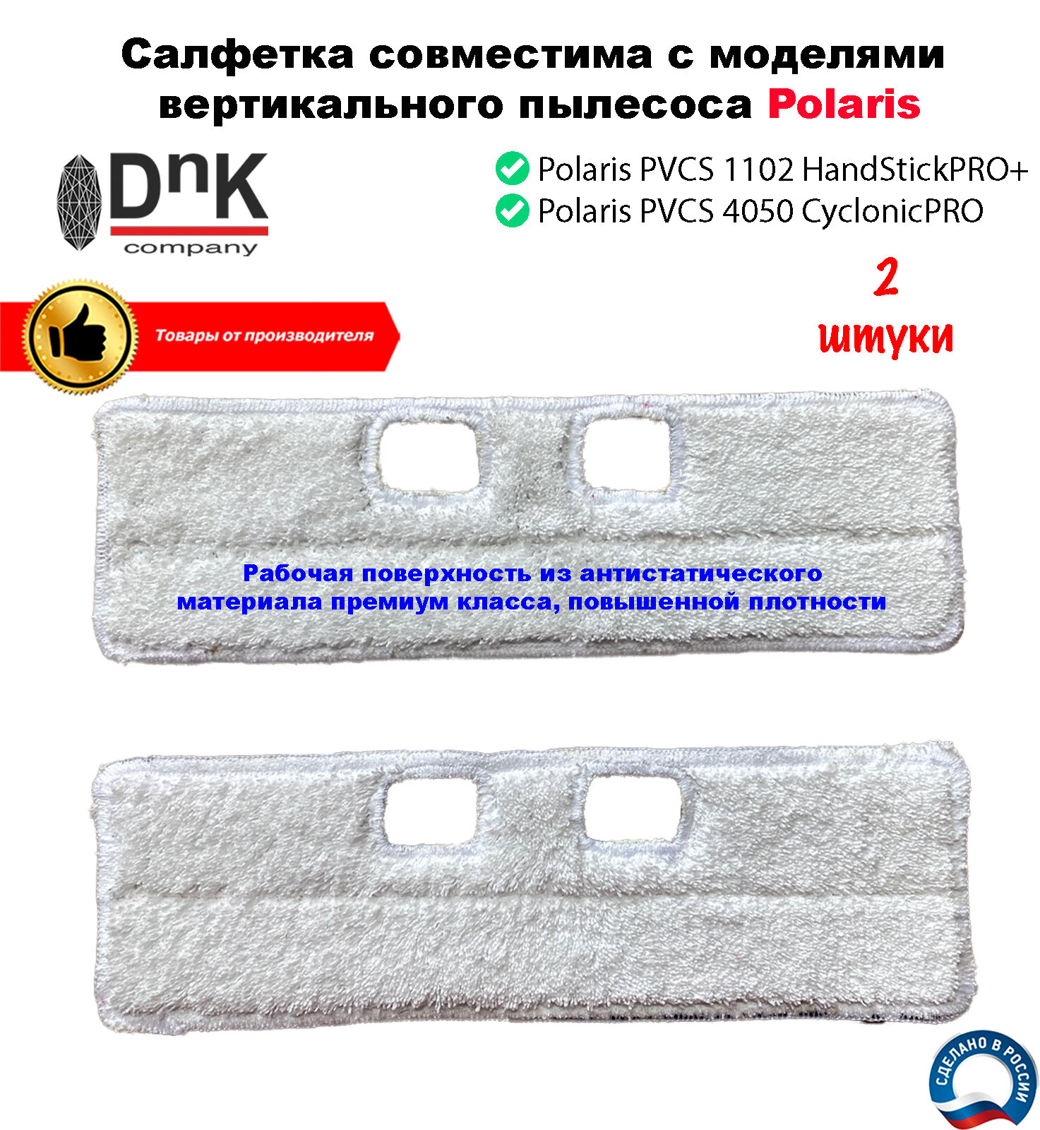 Комплект сменных салфеток для вертикального пылесоса Polaris PVCS 4050(1102)