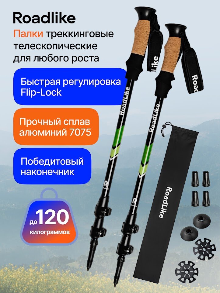 Треккинговые палки для гор телескопические Base