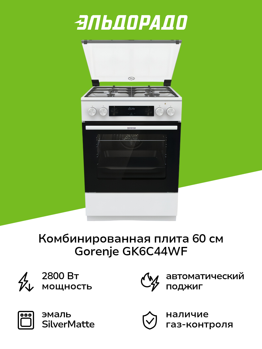 Комбинированная плита (60 см) Gorenje GK6C44WF