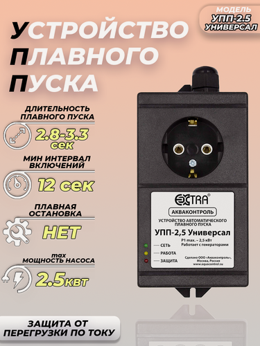 Изображение товара Устройство плавного пуска УПП 2.5 - универсал