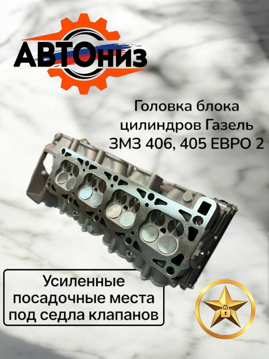 Головка блока цилиндров для ГАЗ Газель, ЗМЗ 406/405, Евро 2, светло-серая, 1 шт