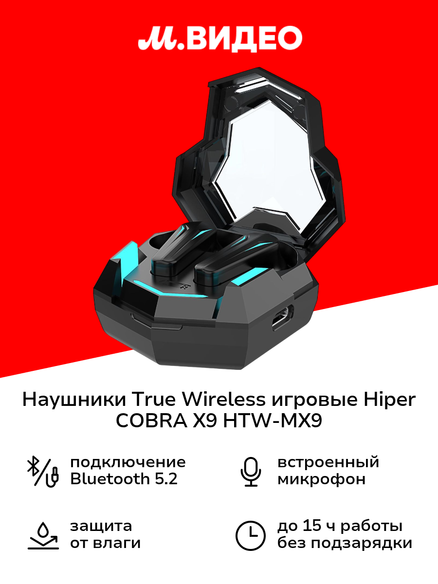 Наушники True Wireless игровые HIPER COBRA X9 (HTW-MX9)