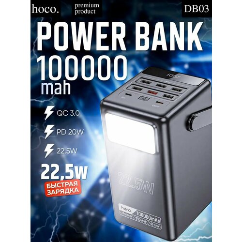 Повербанк Hoco DB03, 100000 mAh с быстрой зарядкой, черный