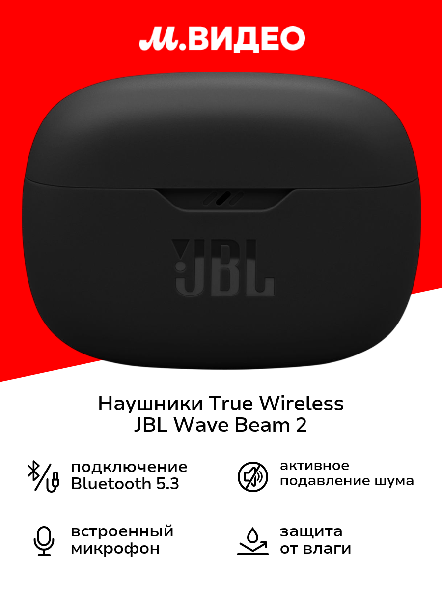 Наушники True Wireless JBL Wave Beam 2 черные