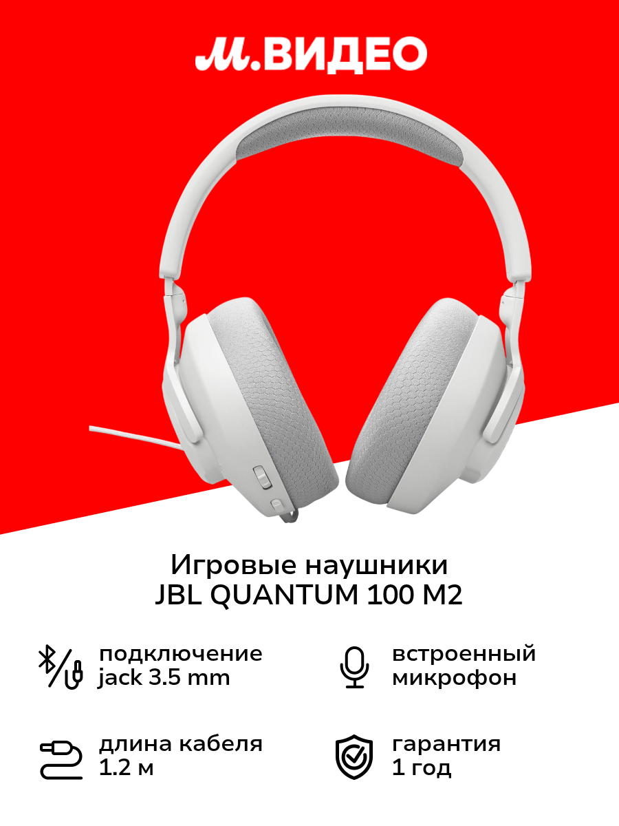 Игровые наушники JBL QUANTUM 100 M2 White (JBLQTUM100M2WHT)