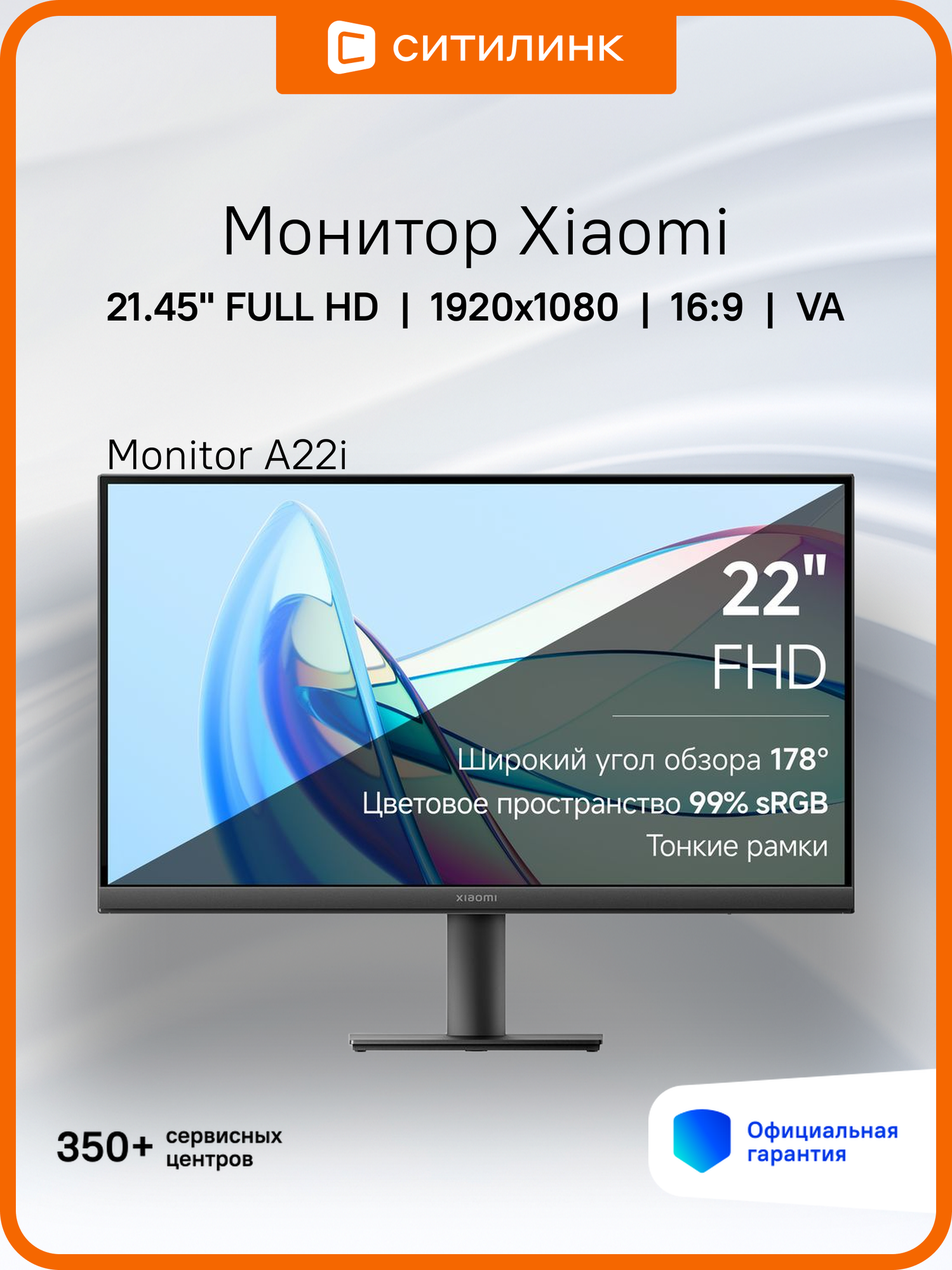 21.45" Монитор Xiaomi Monitor A22i, 1920x1080, VA, 75Гц, 1хHDMI, черный [ela5230eu]