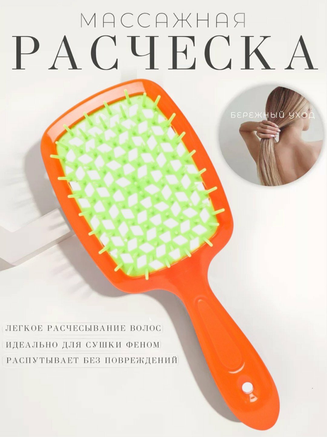 Массажная расческа для волос
