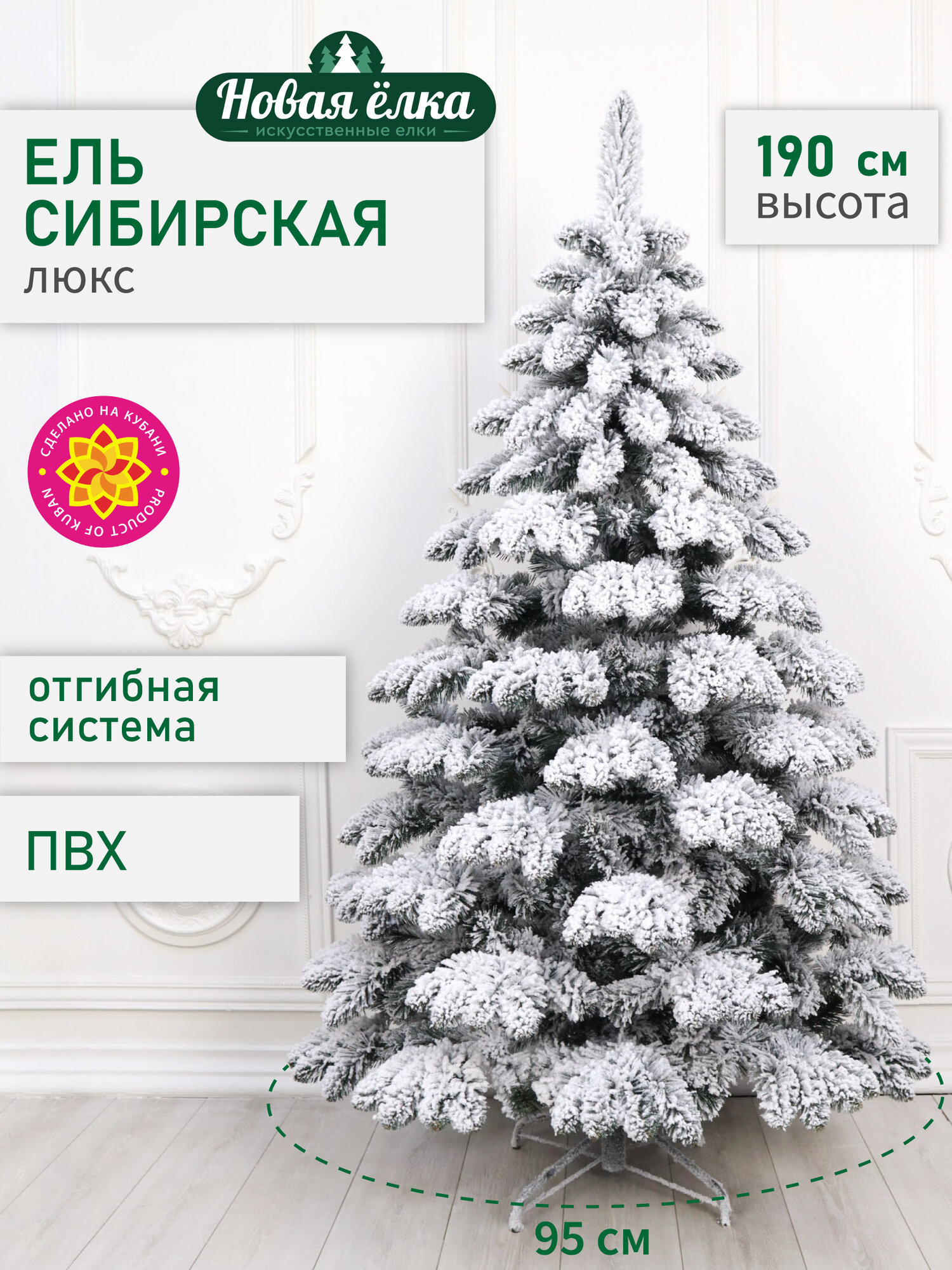 Искусственная ель Новая ёлка "Сибирская Люкс" заснеженная 1,9 м.