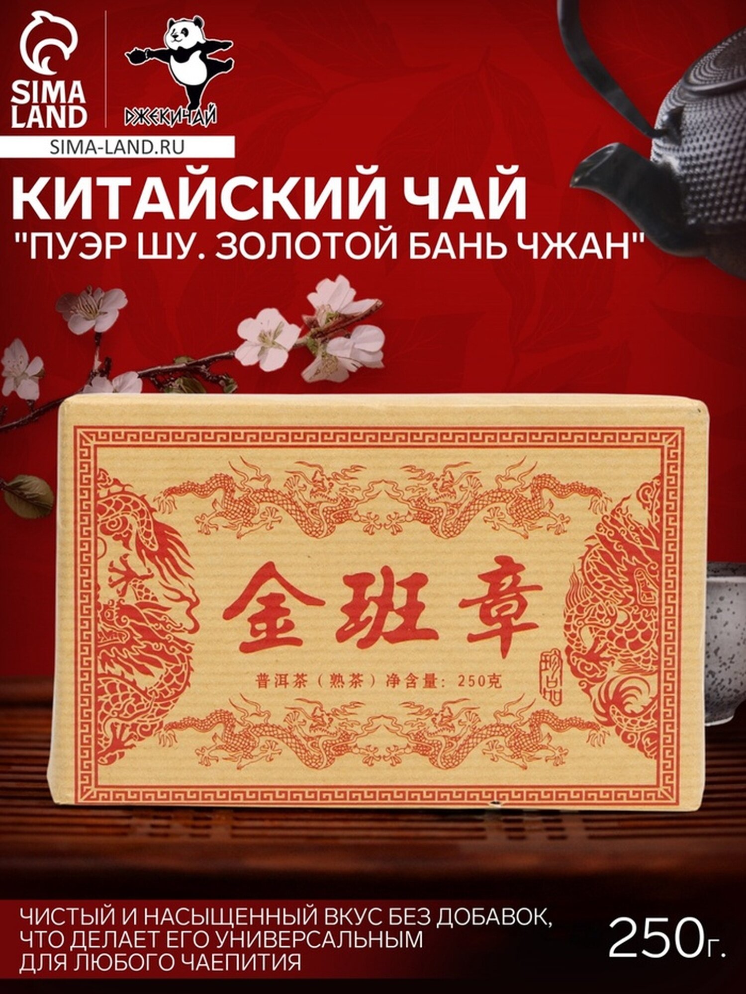 Китайский чай Пуэр Шу "Золотой Бань Чжан", 2018 г, 250 г, кирпич