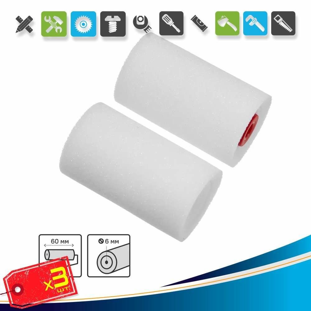 (3шт) х Набор сменных мини-валиков Dexter мольтопрен 60 мм 2 шт