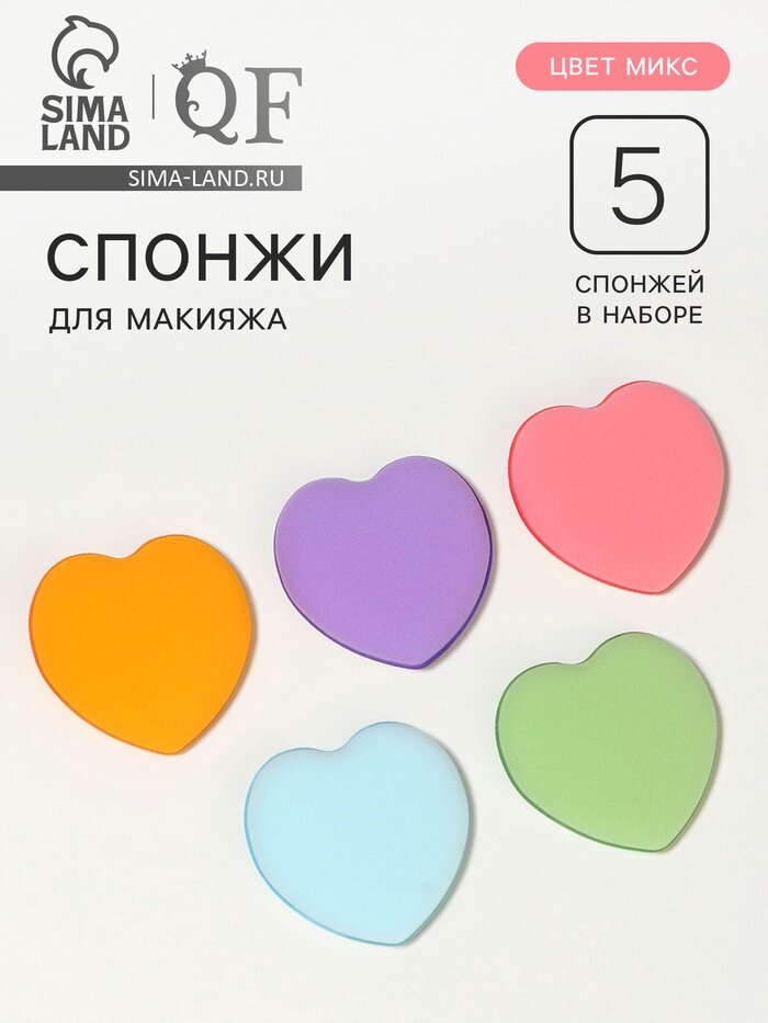 Спонжи для макияжа «Сердечки», 5 шт, Микс