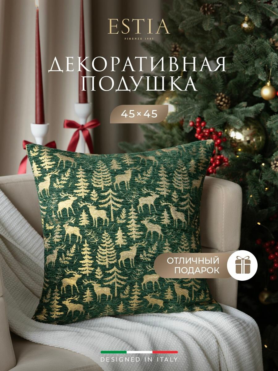 ESTIA Подушка декоративная новогодняя "Ларэнна" 45x45 зеленая в подарок