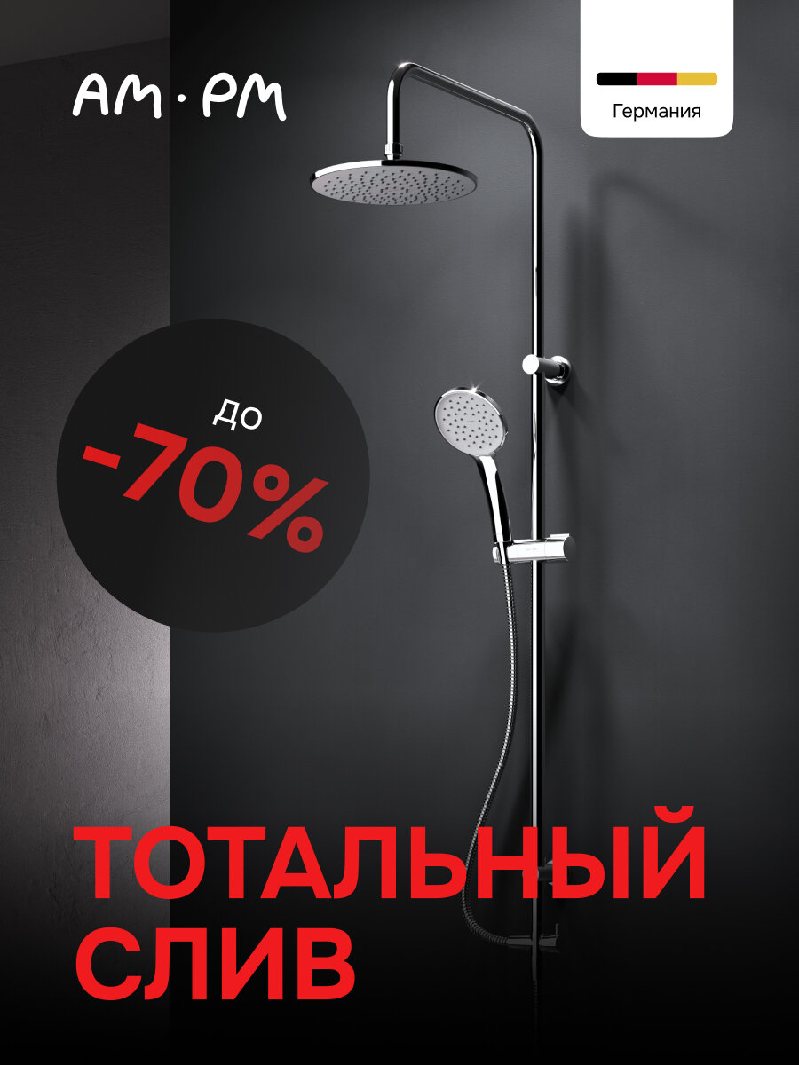 Душевая система с тропическим душем AM.PM Crave хром комплект без смесителя