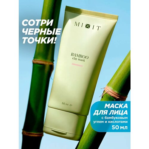 фото Mixit маска c бамбуковым углем от черных точек и прыщей clean skin