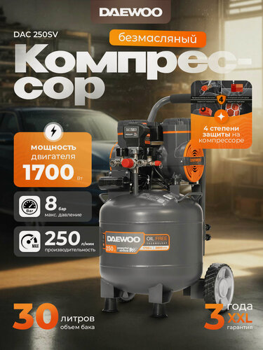 Изображение товара Поршневой компрессор DAEWOO DAC 250SV