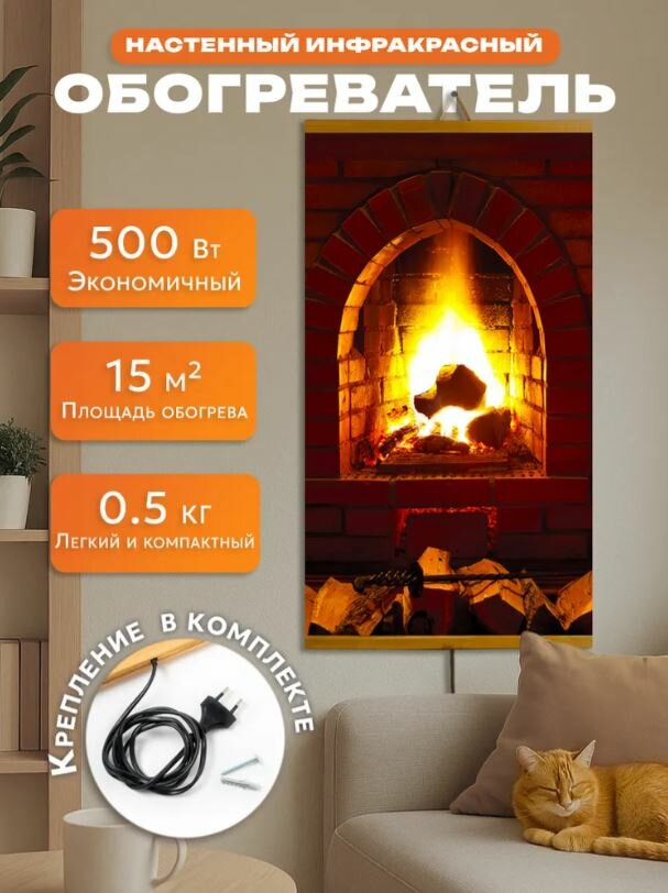Инфракрасный обогреватель ТеплоМакс "Домашний очаг" настенный 500Вт каминный эффект греющая картина Камин в комнату