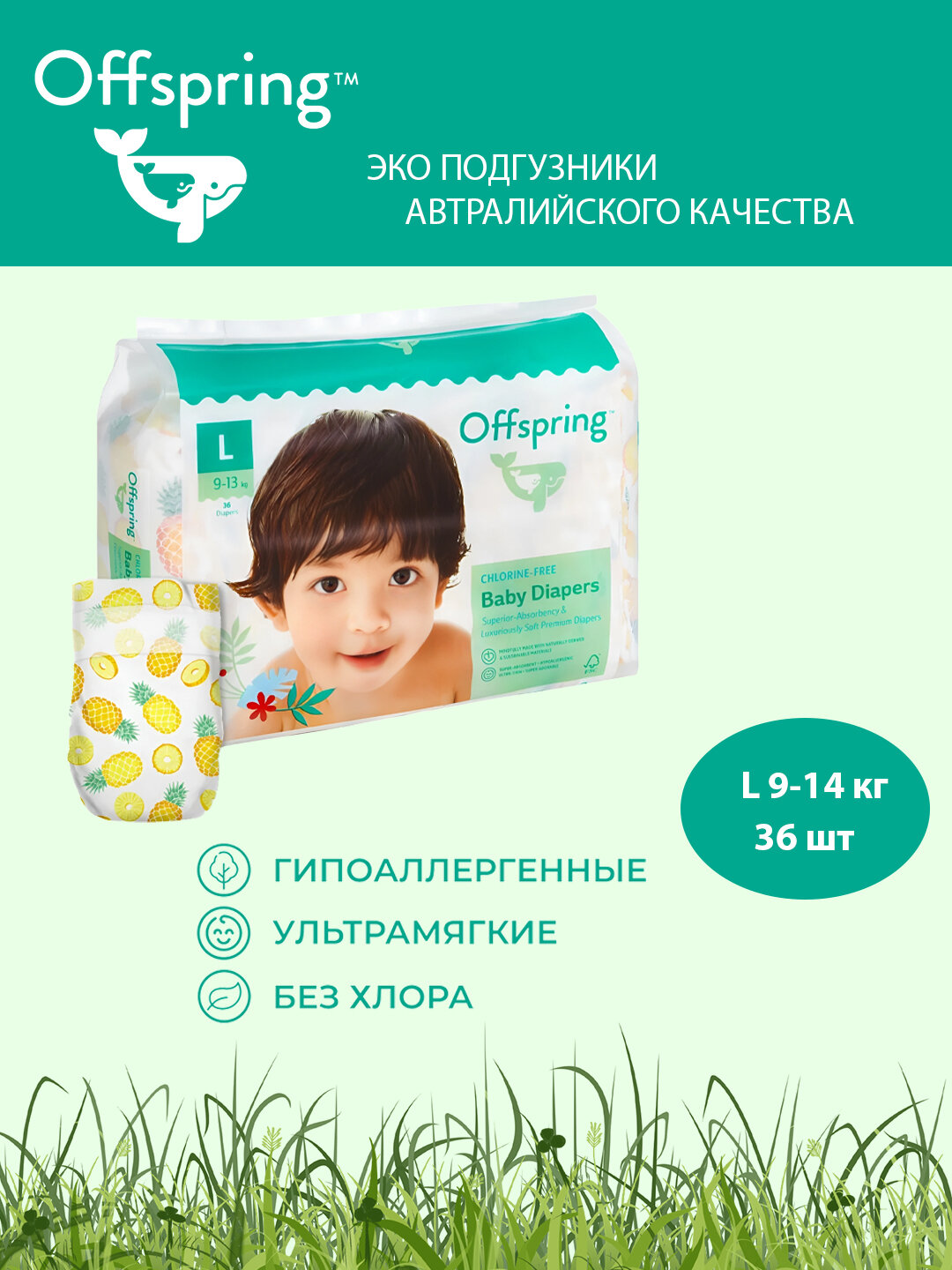 Подгузники Offspring, L 9-14 кг, 36 шт, расцветка ананас