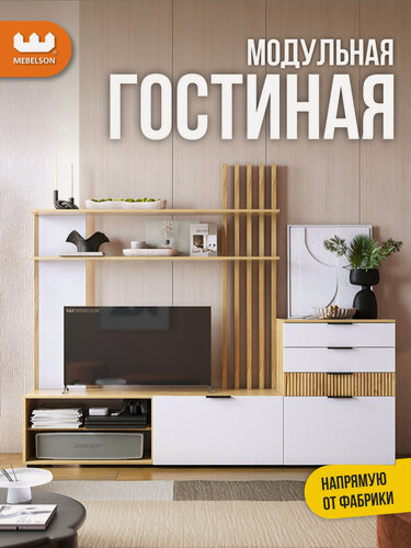 Изображение товара Модульная гостиная "Бери К3", дуб крафт золотой/белое дерево