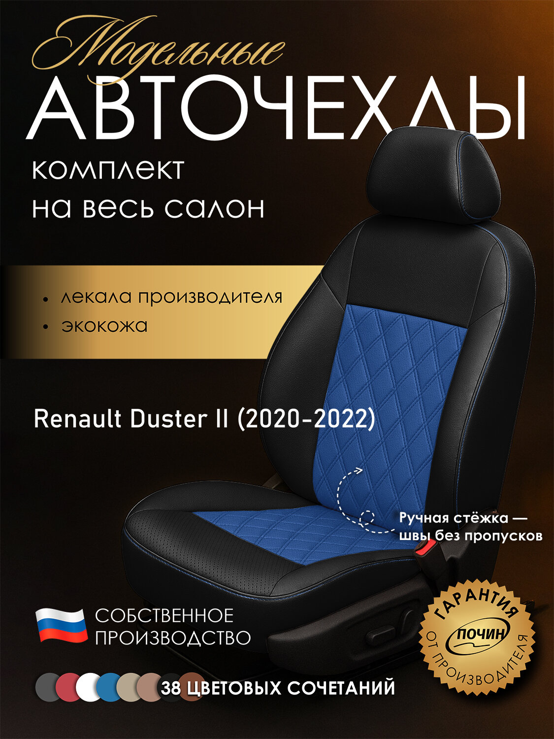 Авточехлы Renault Duster II "Двойной ромб" экокожа, черно-синий