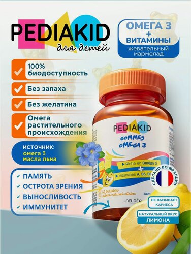 Изображение товара PEDIAKID Витамины Омега 3 для детей жевательные пастилки / педиакид льняное масло С витаминами / GOMMES OMEGA 3, (пастилки массой 2,3 гр.) 60 шт.