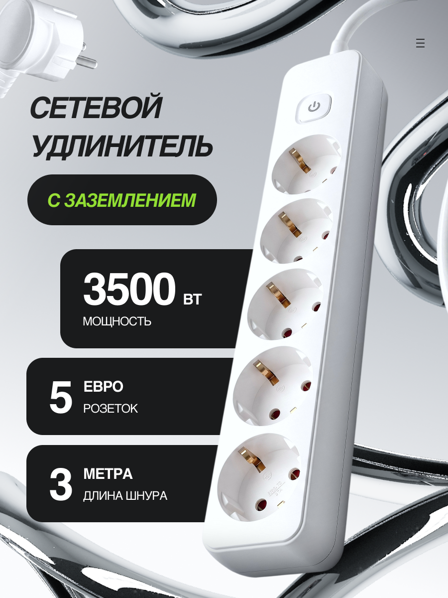 Удлинитель, сетевой фильтр с предохранителем, 16A, 3500W, 3 метра, 5 розеток, с выключателем