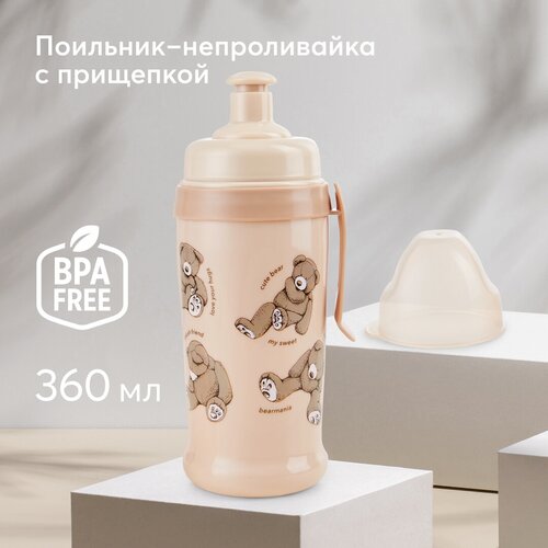 фото 14014, поильник детский для кормления happy baby, бутылочка с прищепкой, непроливайка, 360 мл, коричневый с мишками