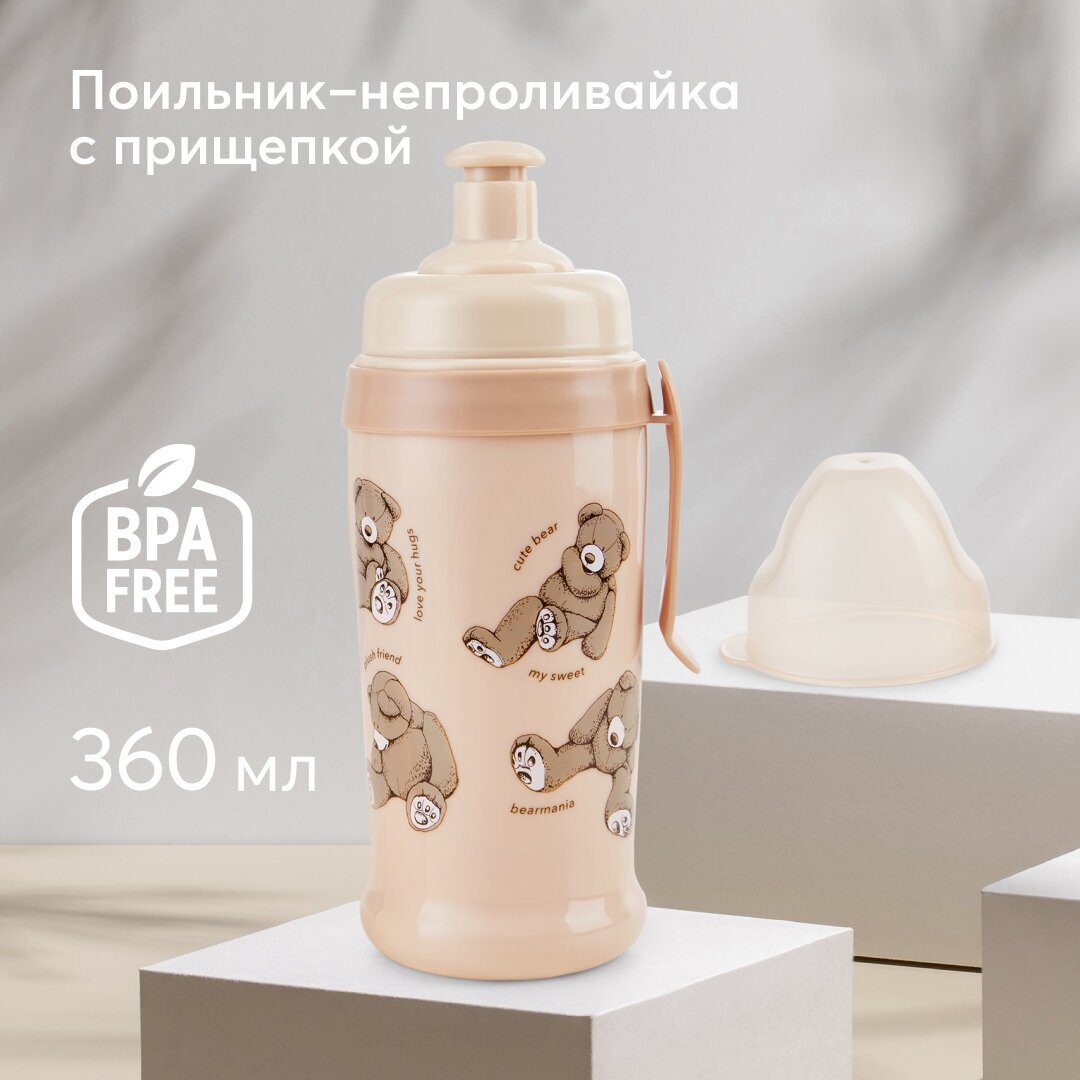 Поильник с прищепкой ландыши Happy Baby/Хэппи Беби 360мл Zenith Infant Product - фото №1