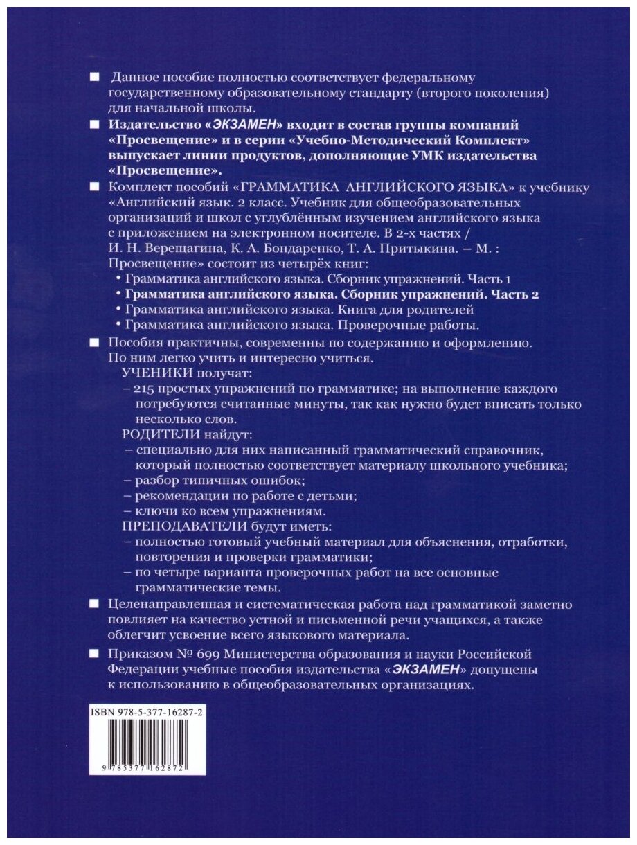 Грамматика английского языка. Сборник упражнений. 2 класс. Часть 2. К учебнику И. Н. Верещагиной - фото №2