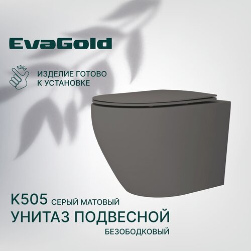 Унитаз подвесной EvaGold K505 серый матовый безободковый унитаз подвесной evagold k505 черный матовый безободковый