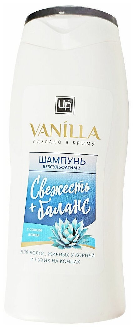 Царство ароматов Vanilla безсульфатный шампунь с соком агавы Баланс для волос, жирных у корней и сухих на концах, 250 мл