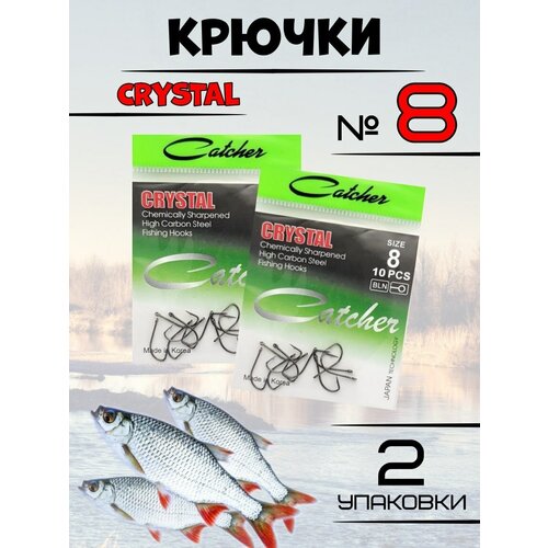 Крючки рыболовные Catcher CRYSTAL 2 упаковки crystal glass planaria trap worm catch pen shrimp leeches catcher