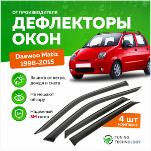 Дефлекторы боковых окон Daewoo Matiz (Дэу Матиз) 1998-2015, ветровики на двери автомобиля, ТТ