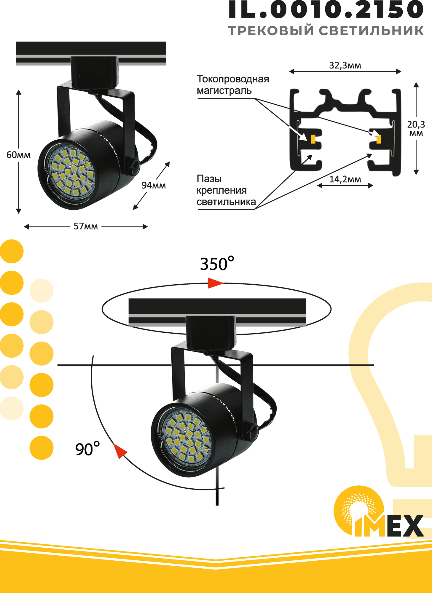 Трековый светильник спот потолочный светодиодный IMEX IL.0010.2150 черный
