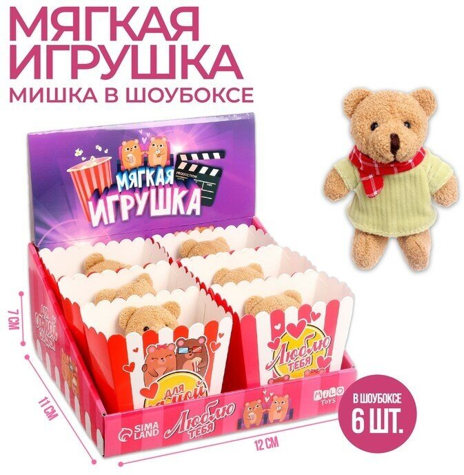 Мягкая игрушка «Люблю тебя», медведь, цвета микс(6 шт.)