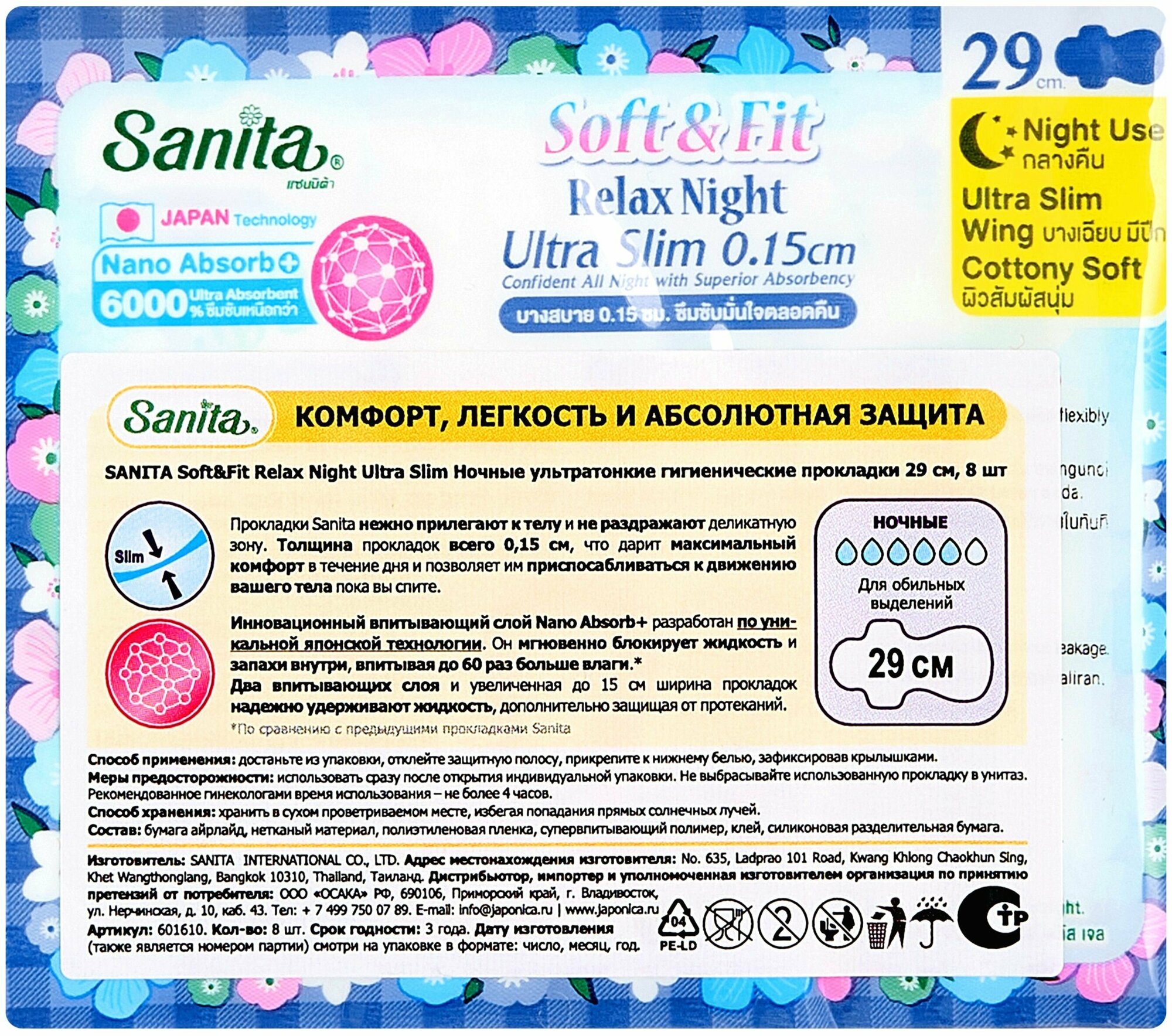 Ночные ультратонкие гигиенические прокладки Soft & Fit Relax Night Ultra Slim 29 см, 8 шт Sanita - фото №13