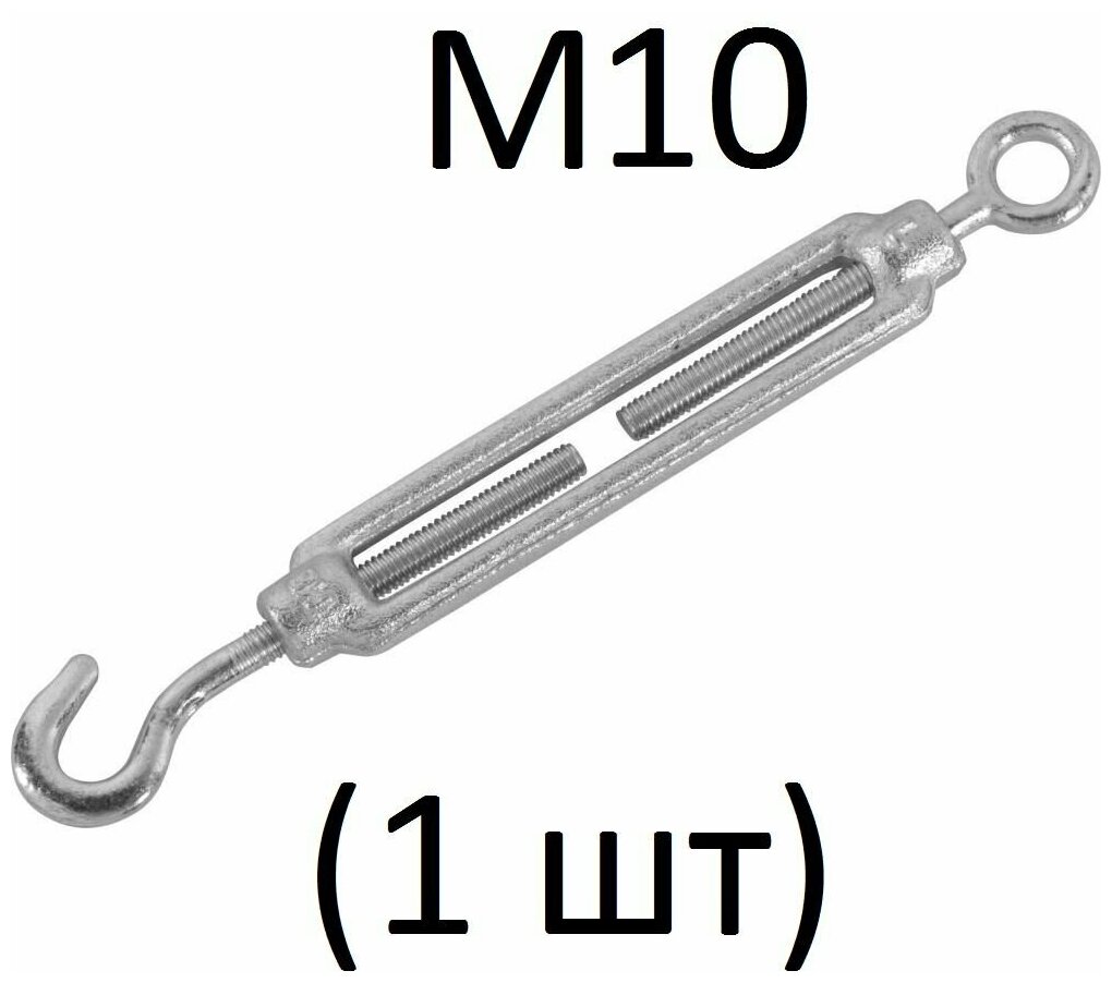 Талреп (крюк-кольцо) М10 DIN 1480 К (1шт) - фотография № 1