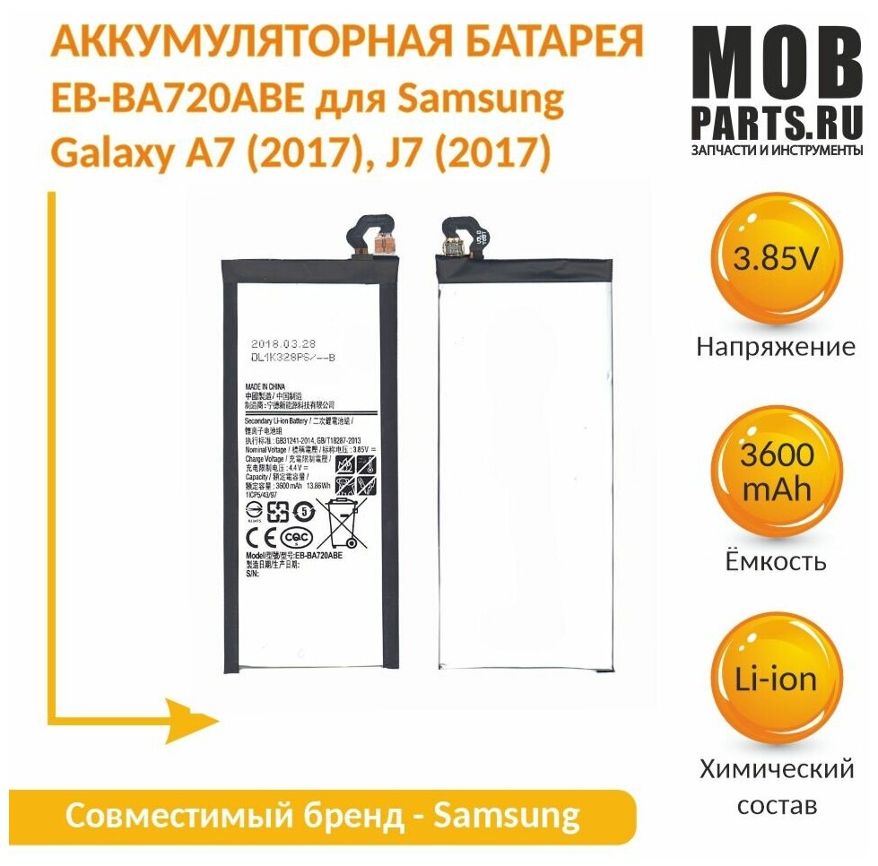 Аккумуляторная батарея EB-BA720ABE для Samsung Galaxy A7 (2017) J7 (2017) 3600mah