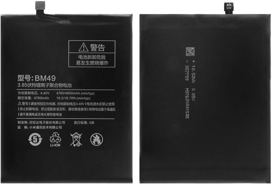 АКБ Xiaomi BM49 Mi Max + набор инструментов + клейкая лента
