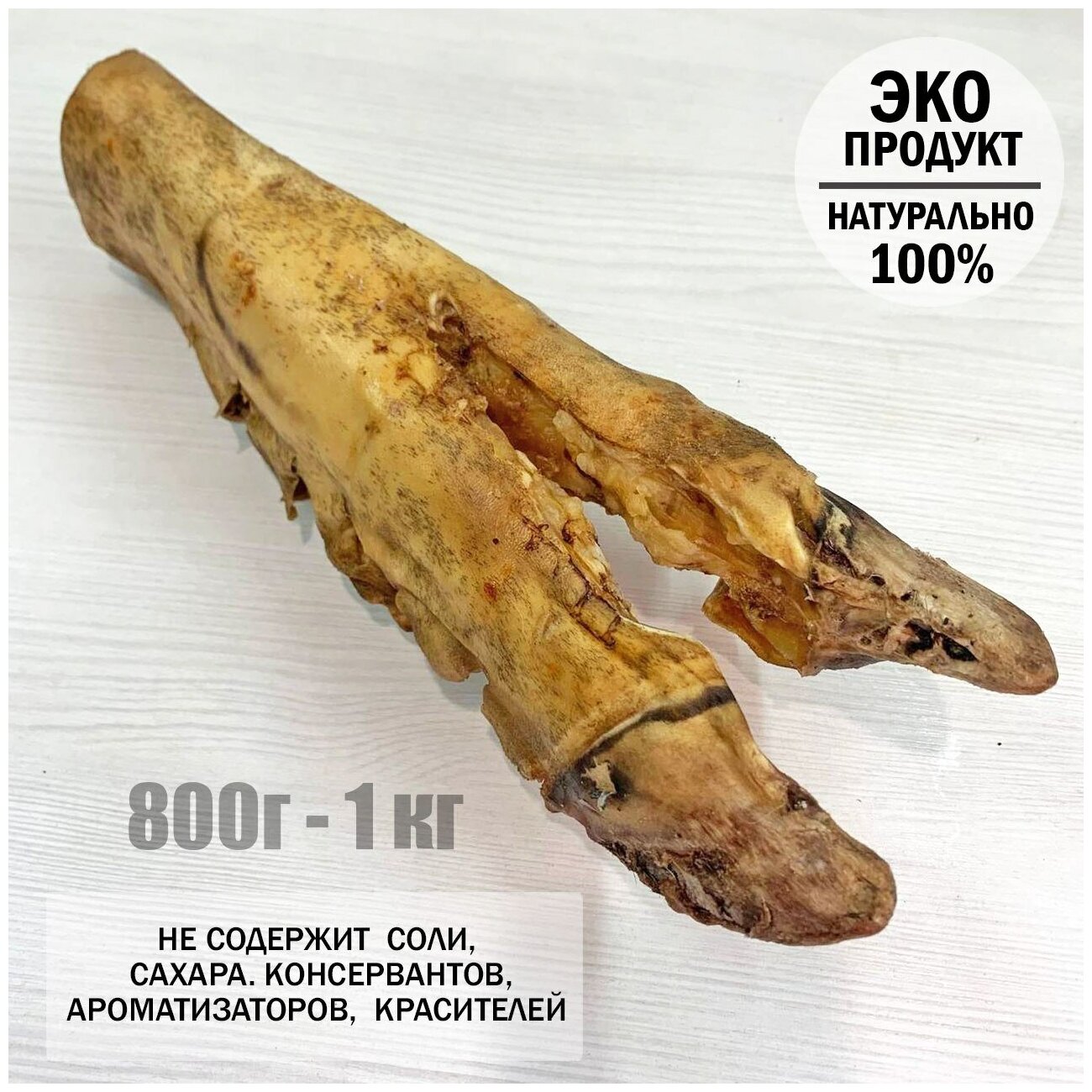 Нога говяжья для собак целая / 800-1000 гр