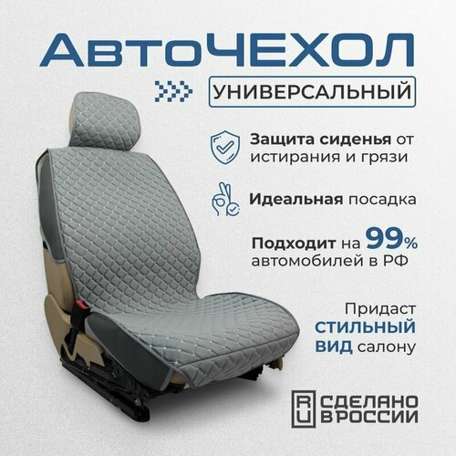 Чехлы для автомобильных сидений универсальные, серый, передние сиденье, авто чехлы, велюровые/ЭКО кожа, бока ЭКО кожа