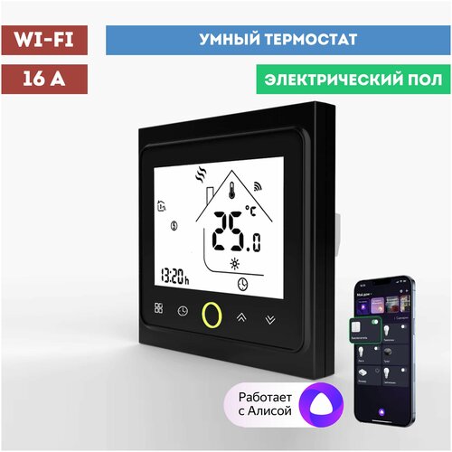 Умный Wi-Fi термостат (терморегулятор) 16А для электрического теплого пола с Алисой черный 10046