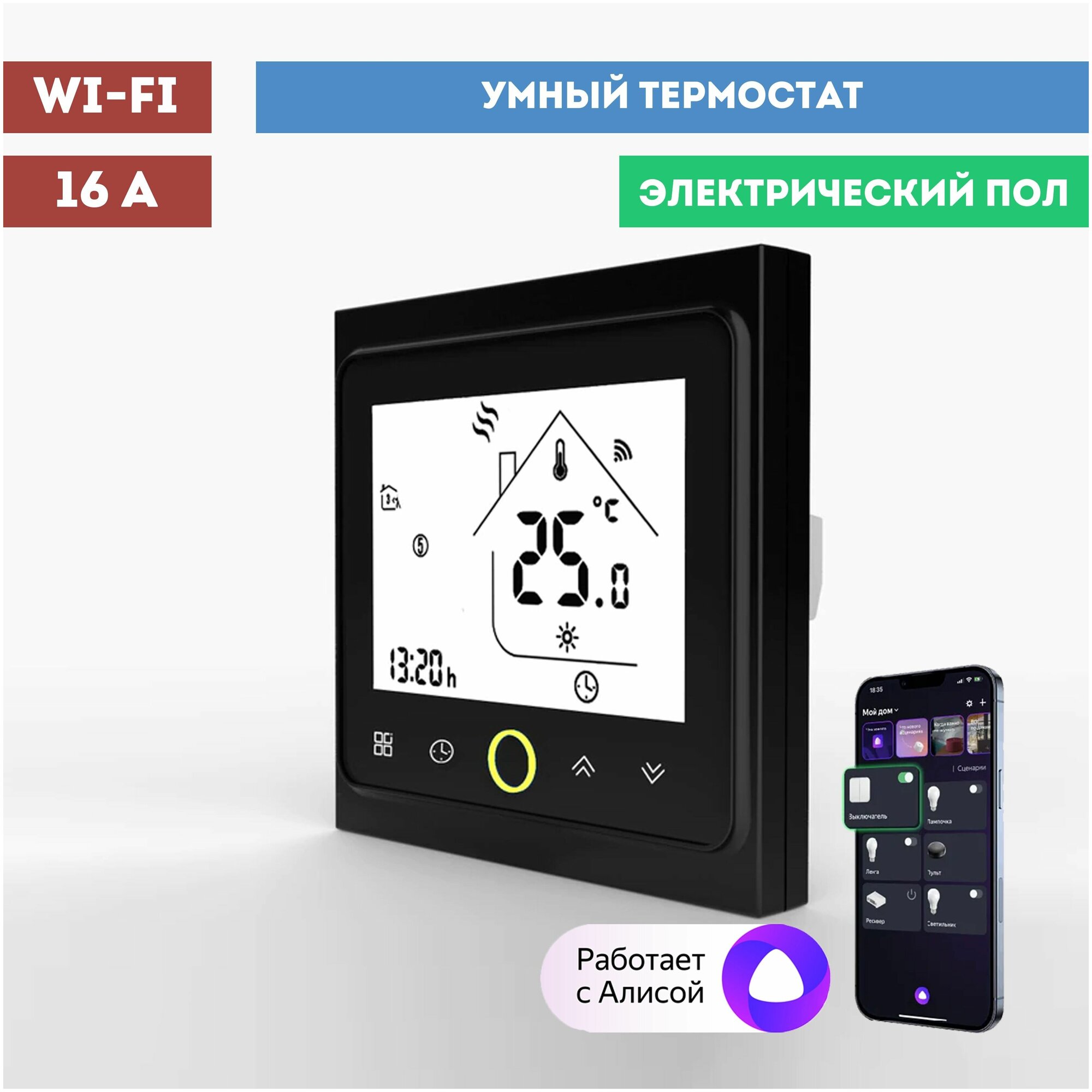 Умный Wi-Fi термостат (терморегулятор) 16А для электрического теплого пола с Алисой черный 10046 - фотография № 1