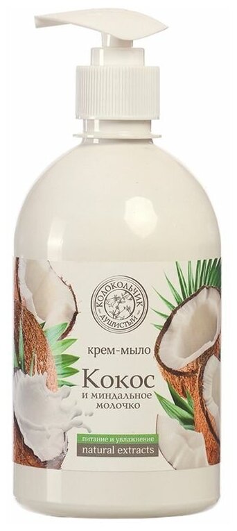 Колокольчик Крем-мыло жидкое Natural Extracts Кокос и Миндальное молочко кокос и миндальное молочко, 500 мл, 500 г