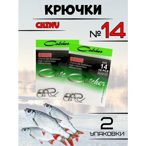 Крючки рыболовные Catcher CHINU 2 упаковки