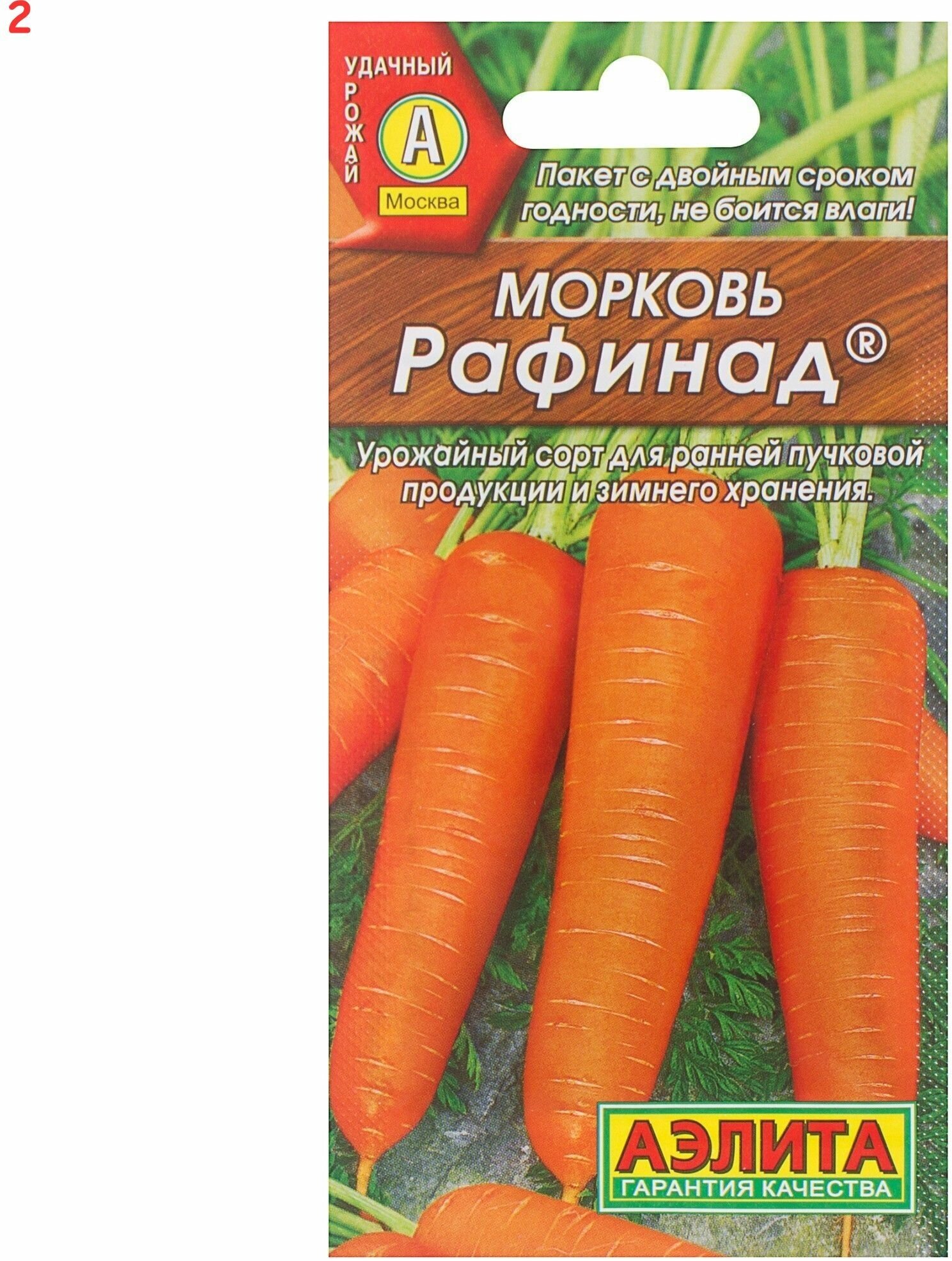 Семена Морковь Рафинад 2 г (2 шт.)