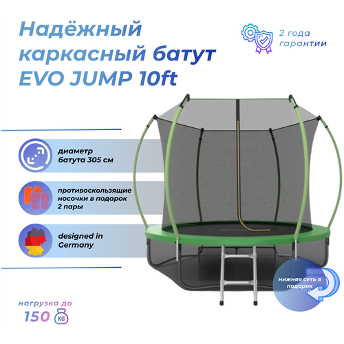 Батут EVO Jump Internal 10ft (Green) с внутренней сеткой и лестницей + нижняя сеть