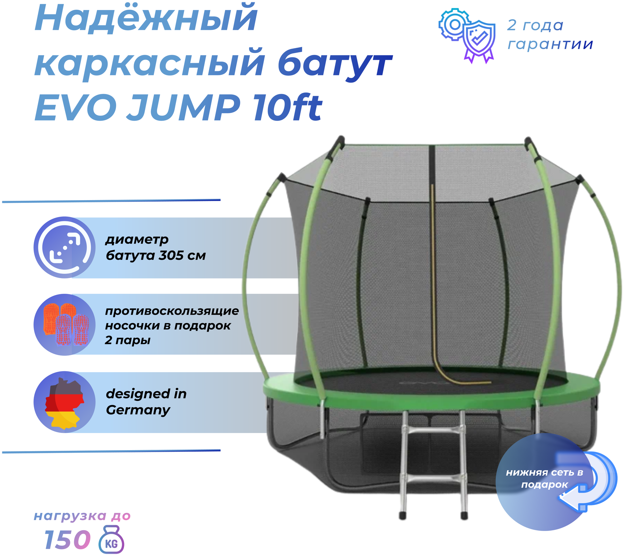 Батут EVO JUMP Internal 10ft (Green) + Lower net. с внутренней сеткой и лестницей + нижняя сеть