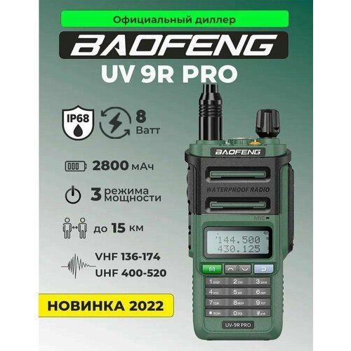 рация baofeng uv 17 pro красный baofeng uv 17 pro Водонепроницаемая Рация Baofeng UV-9R Pro, 8 Ватт 3 уровня мощности, Цвет Зеленый (Baofeng UV-9R Pro)