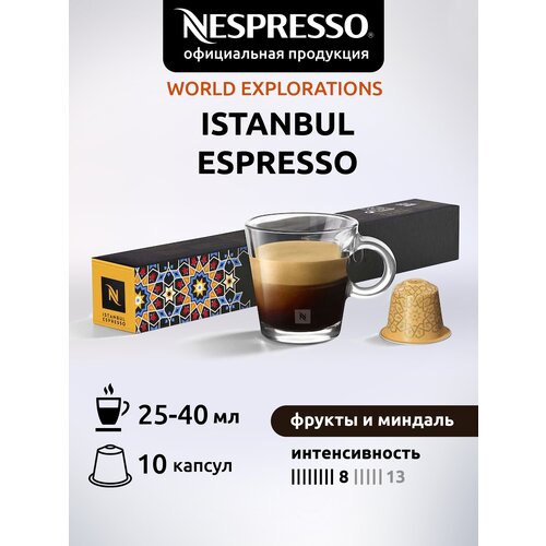 Кофе в капсулах Nespresso Original ISTANBUL ESPRESSO, 10 капсул в уп.